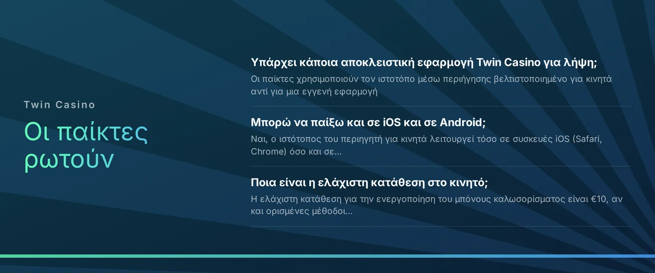 Διάβασε τις γρήγορες απαντήσεις