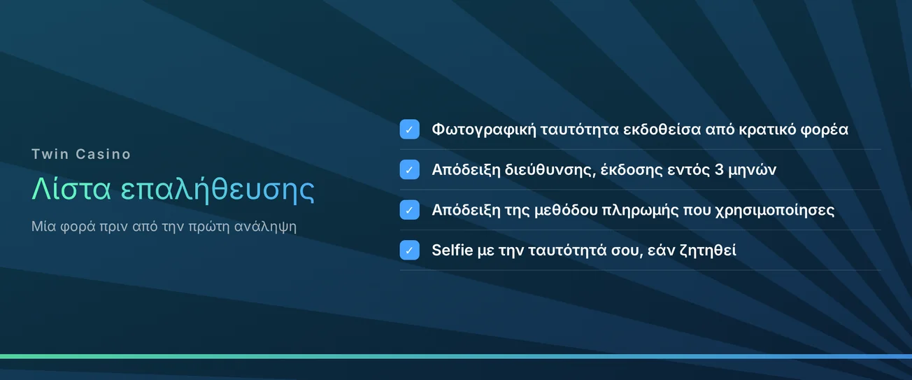 Ετοίμασε τα έγγραφα επαλήθευσής σου